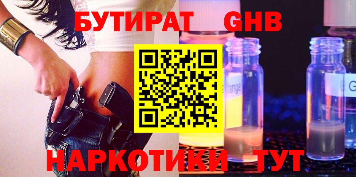 Муравленко  Бутират BDO 33%  БУТИРАТ  Вход с VPN 