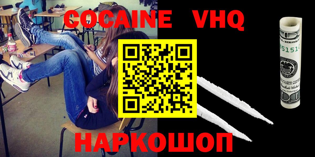 где купить   КОКАИН Fish Scale  Муравленко  Вход с VPN  КОКАИН VHQ 