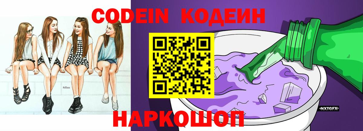 Codein Purple Drank  Codein напиток Lean (лин)  Муравленко  Вход с VPN 