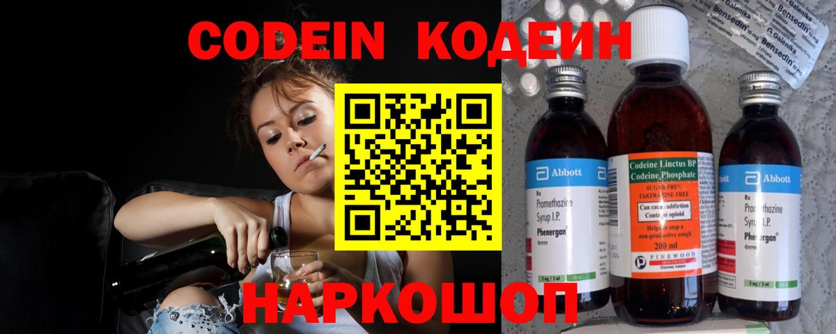 Кодеиновый сироп Lean Purple Drank Муравленко