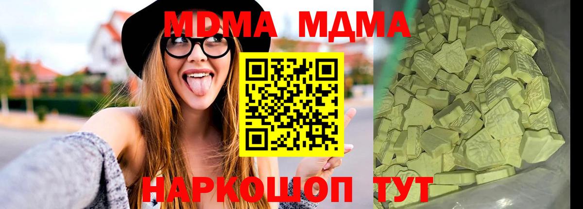 МДМА Molly Муравленко